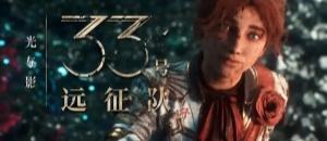 光与影：33号远征队