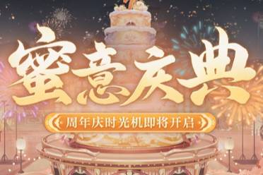 《阴阳师》七周年庆典开启，全新竞赛玩法及回忆扭蛋机陆续上线