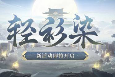 《阴阳师》神秘试炼来袭，修罗鬼童丸新皮肤上线