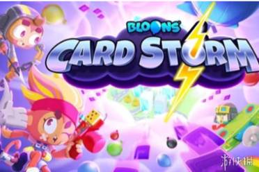 《气球塔防》IP新作《Bloons Card Storm》，预计2024年底海外上线！