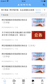 美丽阿巴嘎游戏截图1