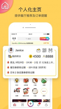 OpenRice开饭喇游戏截图1