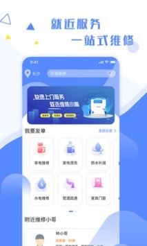 维修小哥游戏截图1