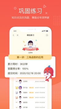 一起学网校游戏截图1