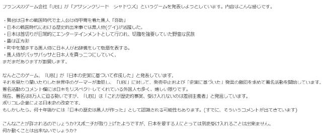 《刺客信条：影》篡改历史争论已经引起日本议员注意