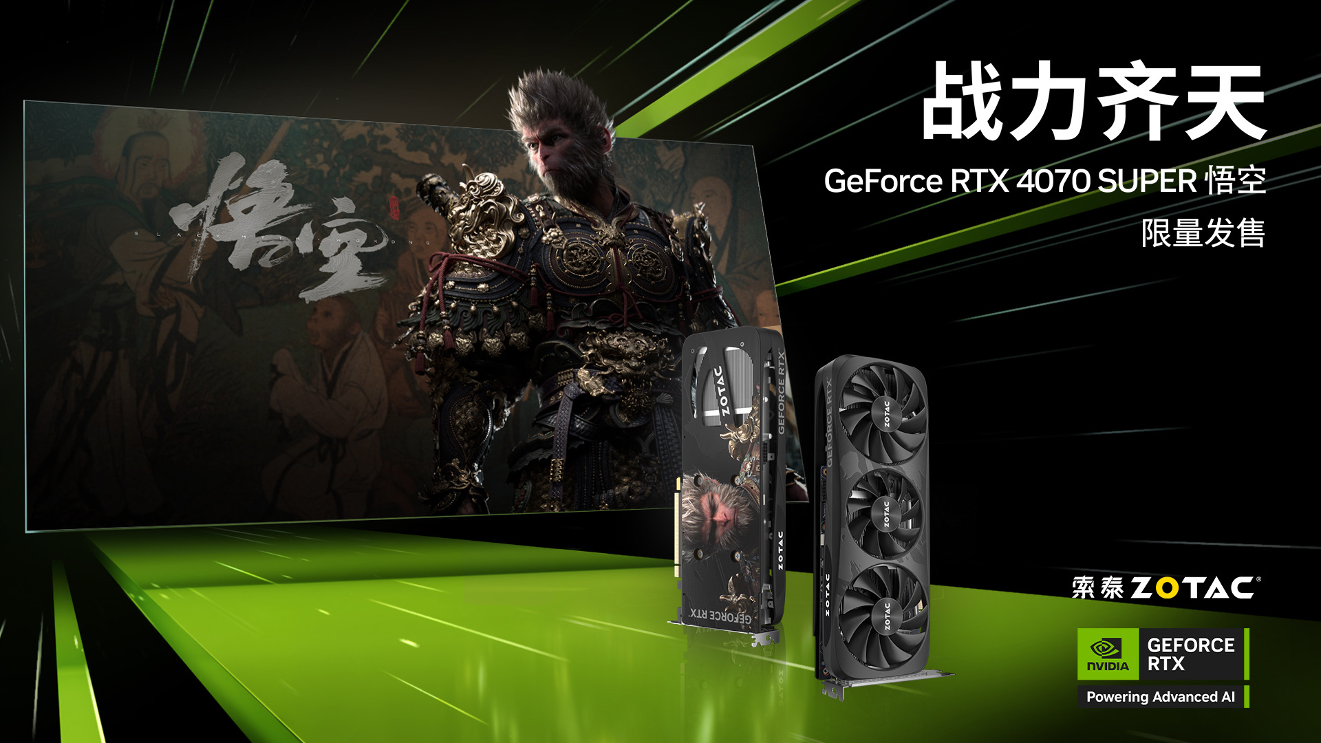 索泰 RTX 4070 SUPER 12GB 悟空定制显卡正式发布