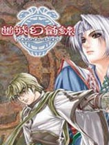 《天地劫序传：幽城幻剑录》免安装中文绿色版[v10034a收藏版]